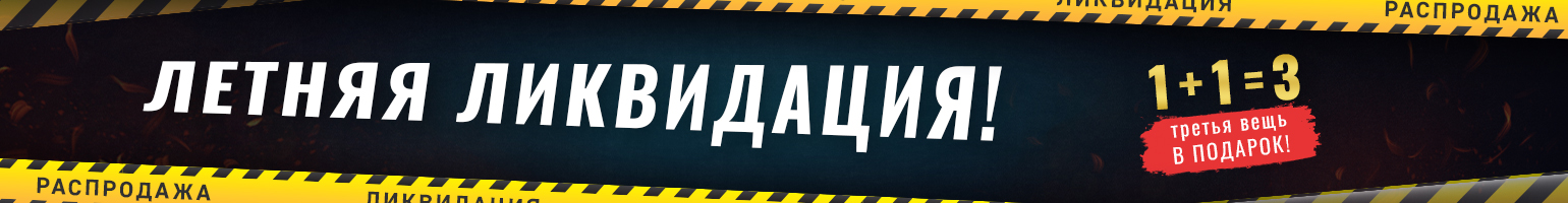 Акция 2+1