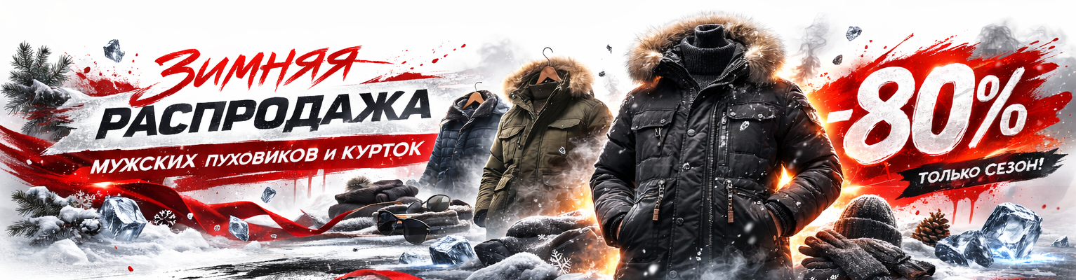 Главная акция